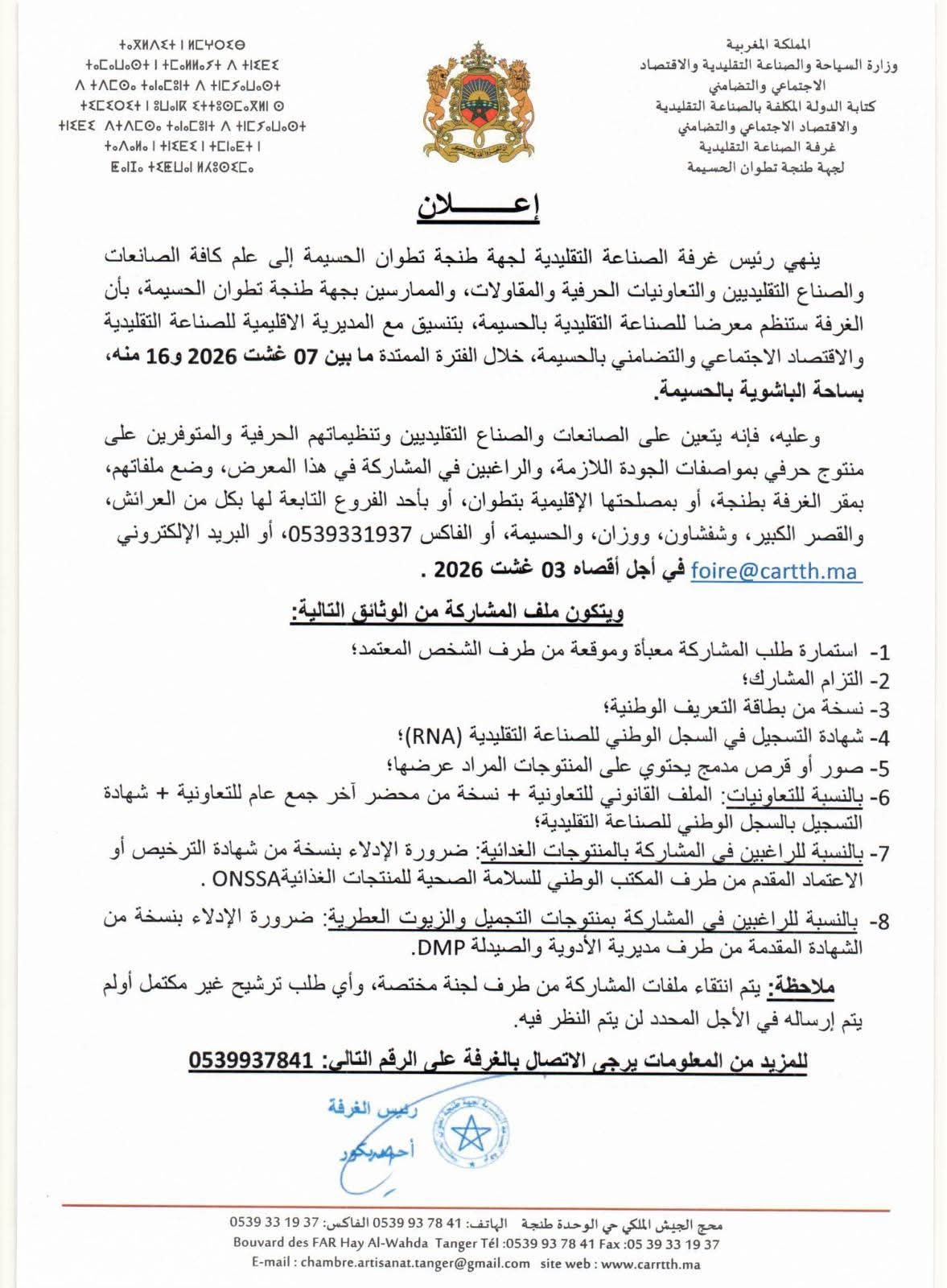معرض الصناعة التقليدية بالحسيمة – دعوة للمشاركة
